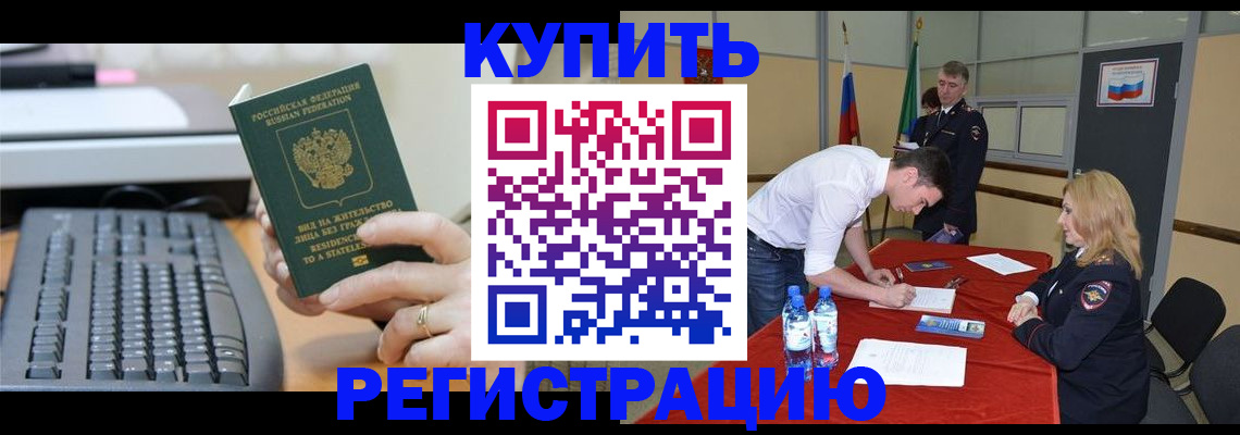временная регистрация купить в Козельске