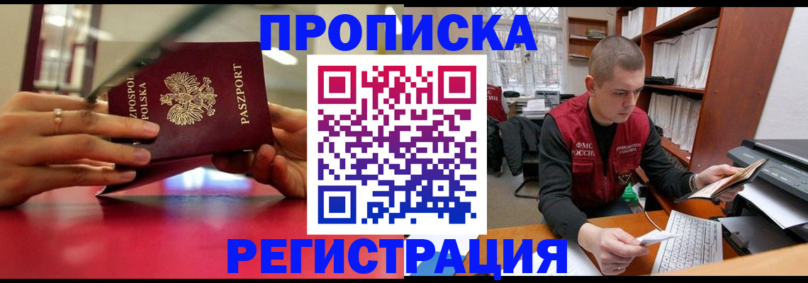 прописка законно в Козельске